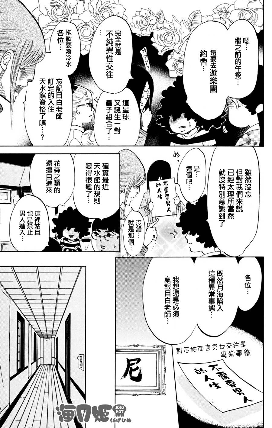 海月姬韩漫全集-第54话无删减无遮挡章节图片 