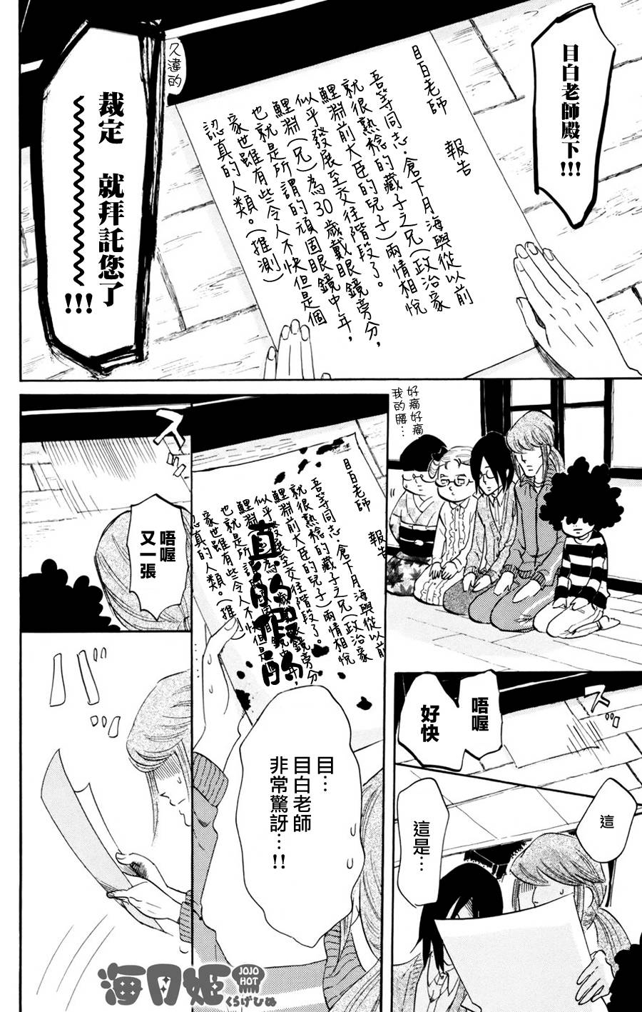 海月姬韩漫全集-第54话无删减无遮挡章节图片 