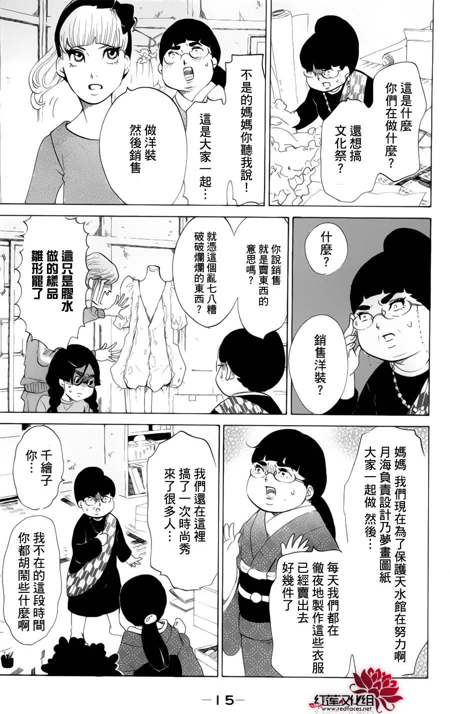 海月姬韩漫全集-第55话无删减无遮挡章节图片 