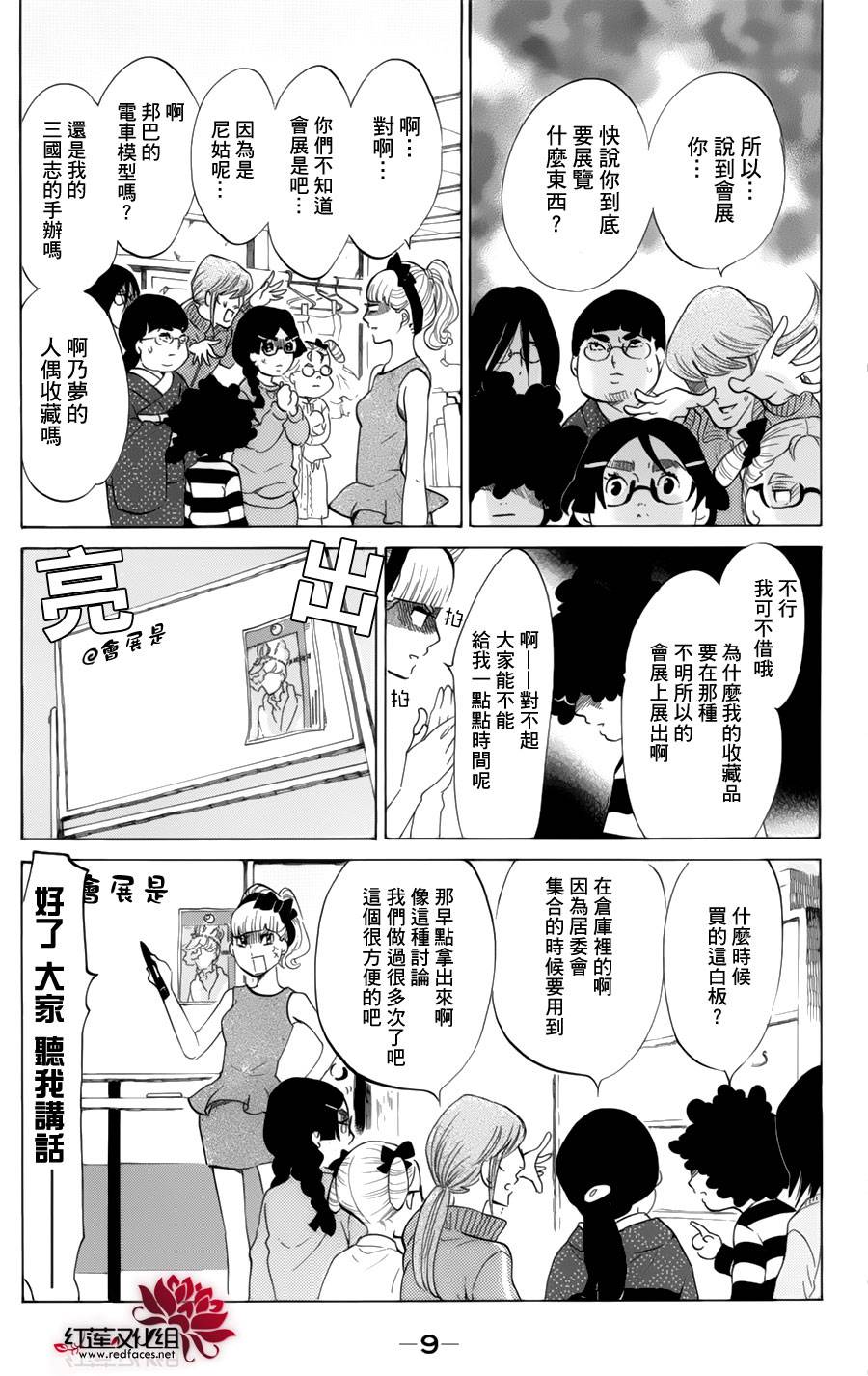 海月姬韩漫全集-第55话无删减无遮挡章节图片 