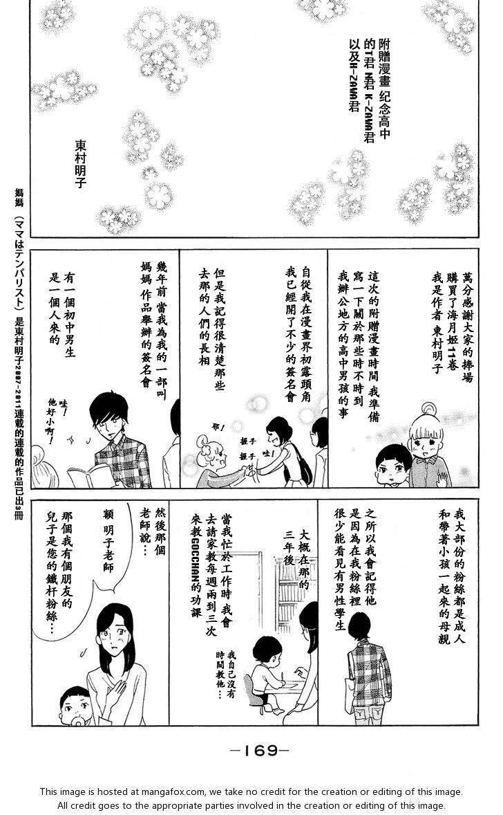 海月姬韩漫全集-第59.5话试看无删减无遮挡章节图片 