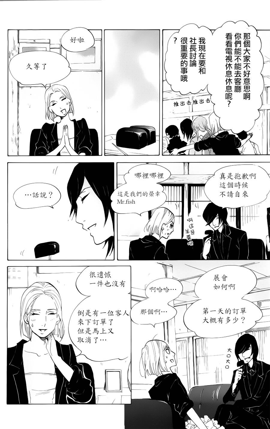 海月姬韩漫全集-第59话无删减无遮挡章节图片 