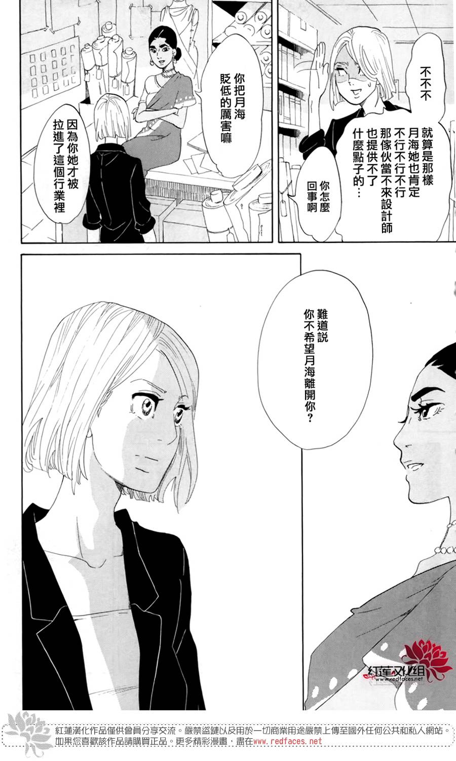 海月姬韩漫全集-第60话无删减无遮挡章节图片 