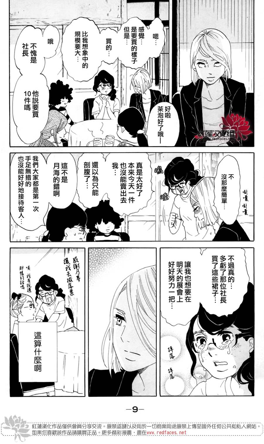 海月姬韩漫全集-第60话无删减无遮挡章节图片 