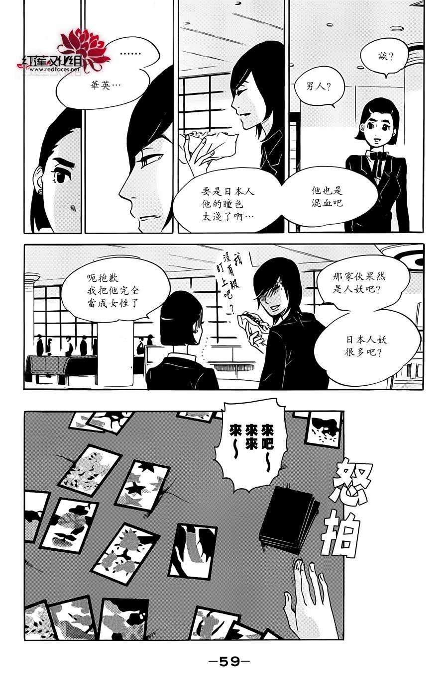 海月姬韩漫全集-第61话无删减无遮挡章节图片 