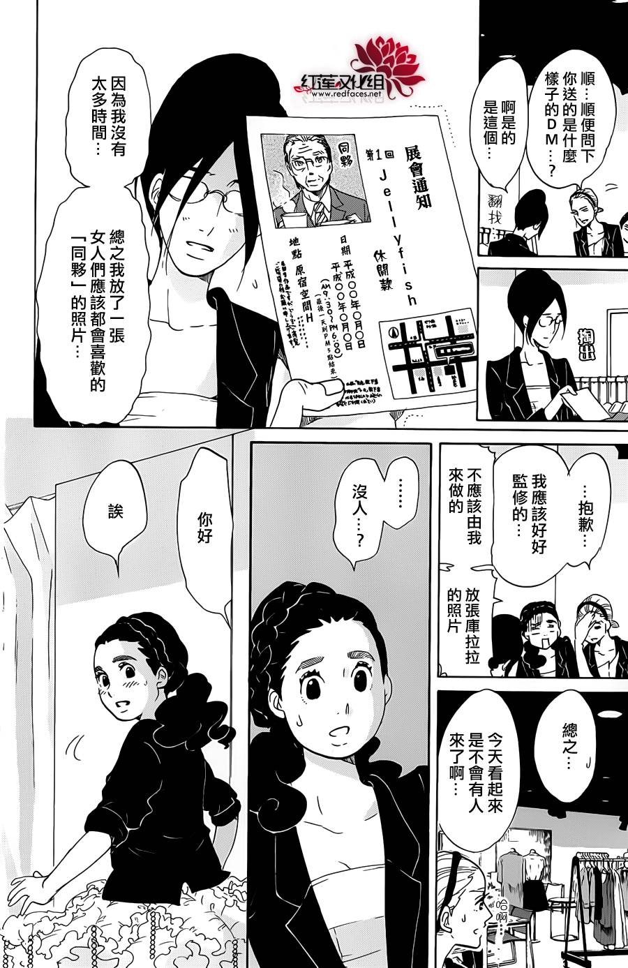 海月姬韩漫全集-第61话无删减无遮挡章节图片 