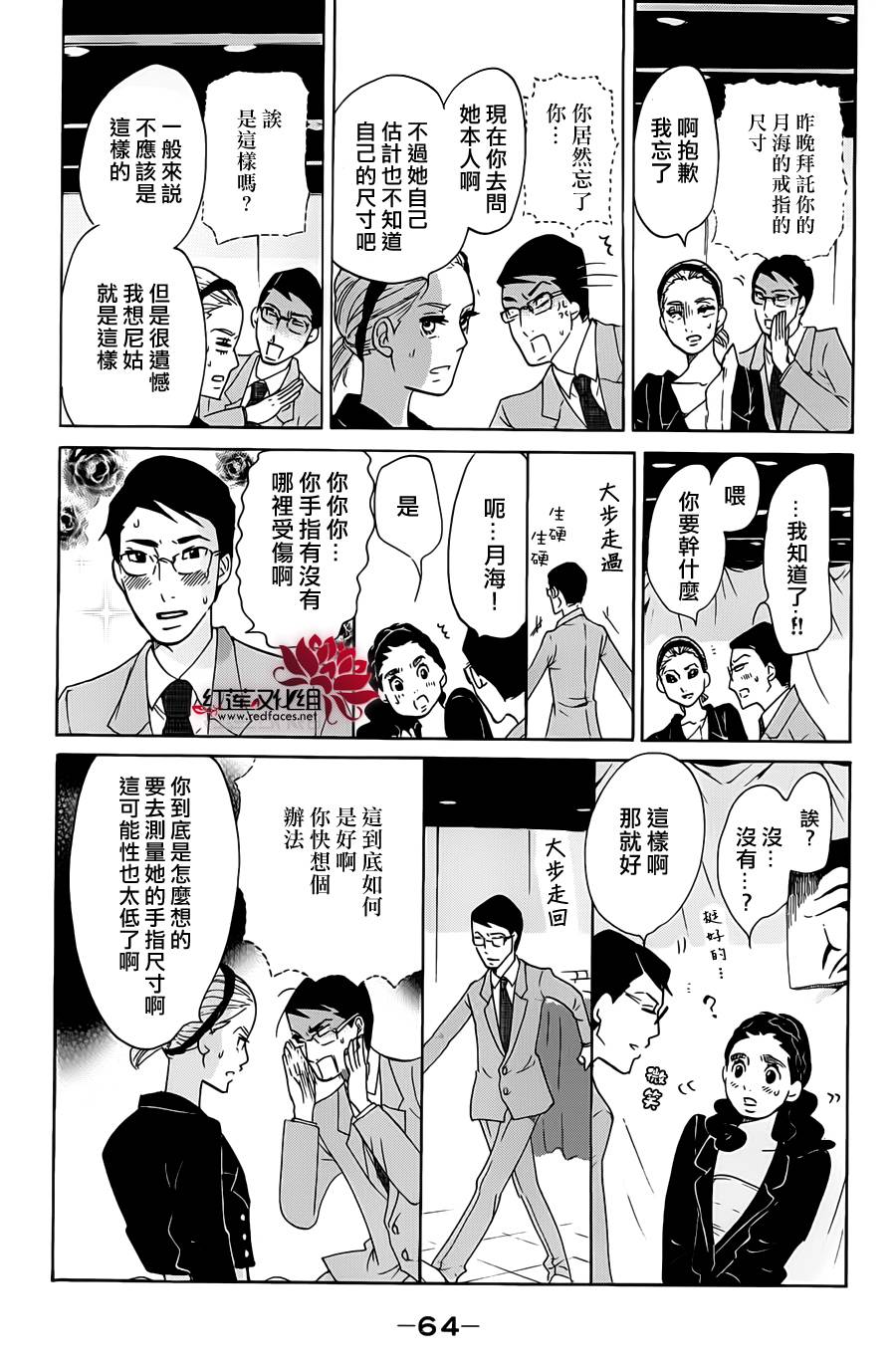海月姬韩漫全集-第61话无删减无遮挡章节图片 
