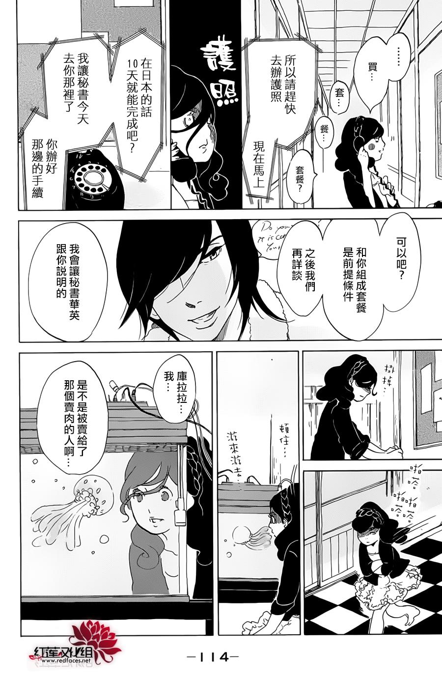 海月姬韩漫全集-第63话无删减无遮挡章节图片 