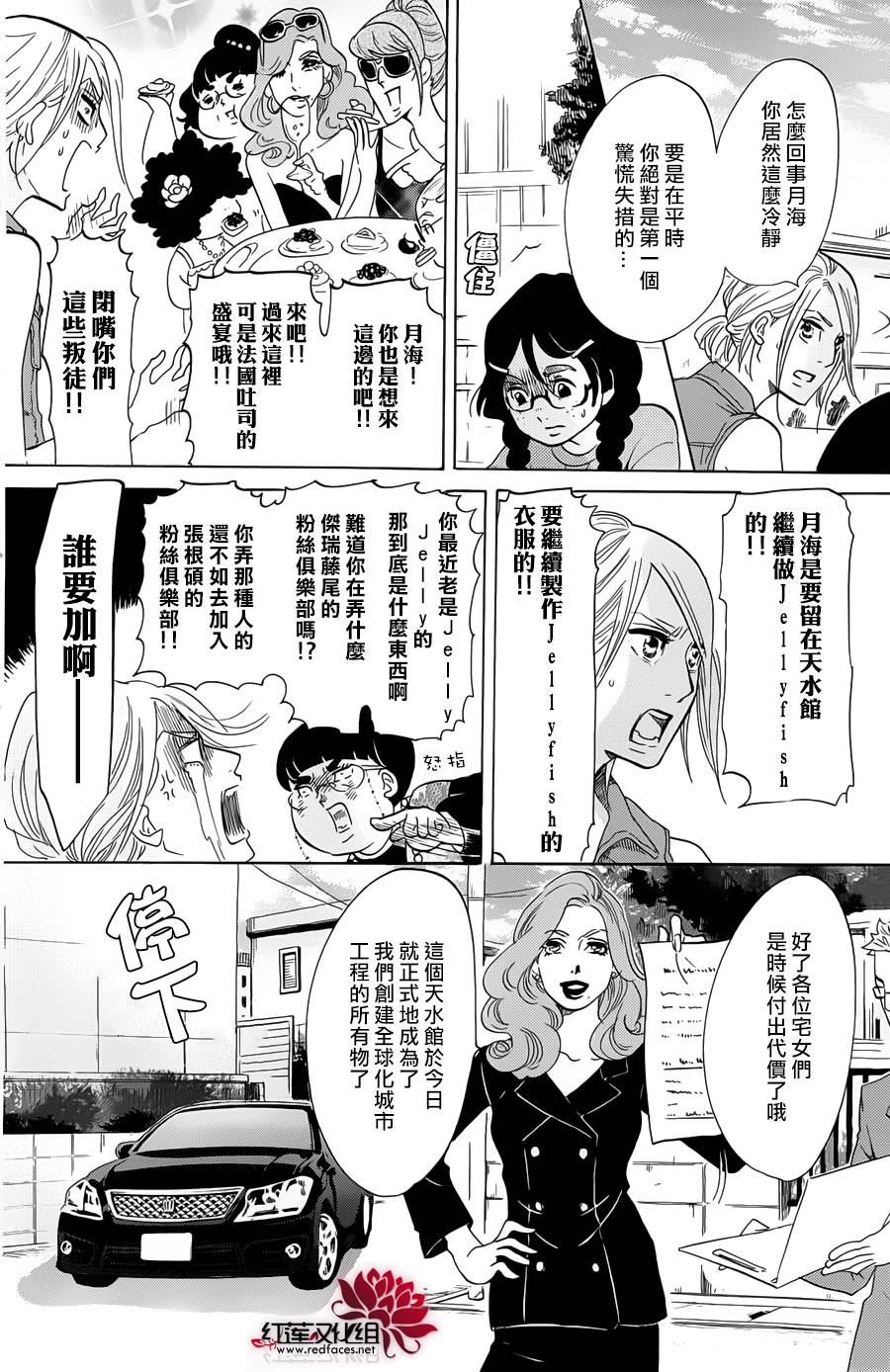 海月姬韩漫全集-第64话无删减无遮挡章节图片 