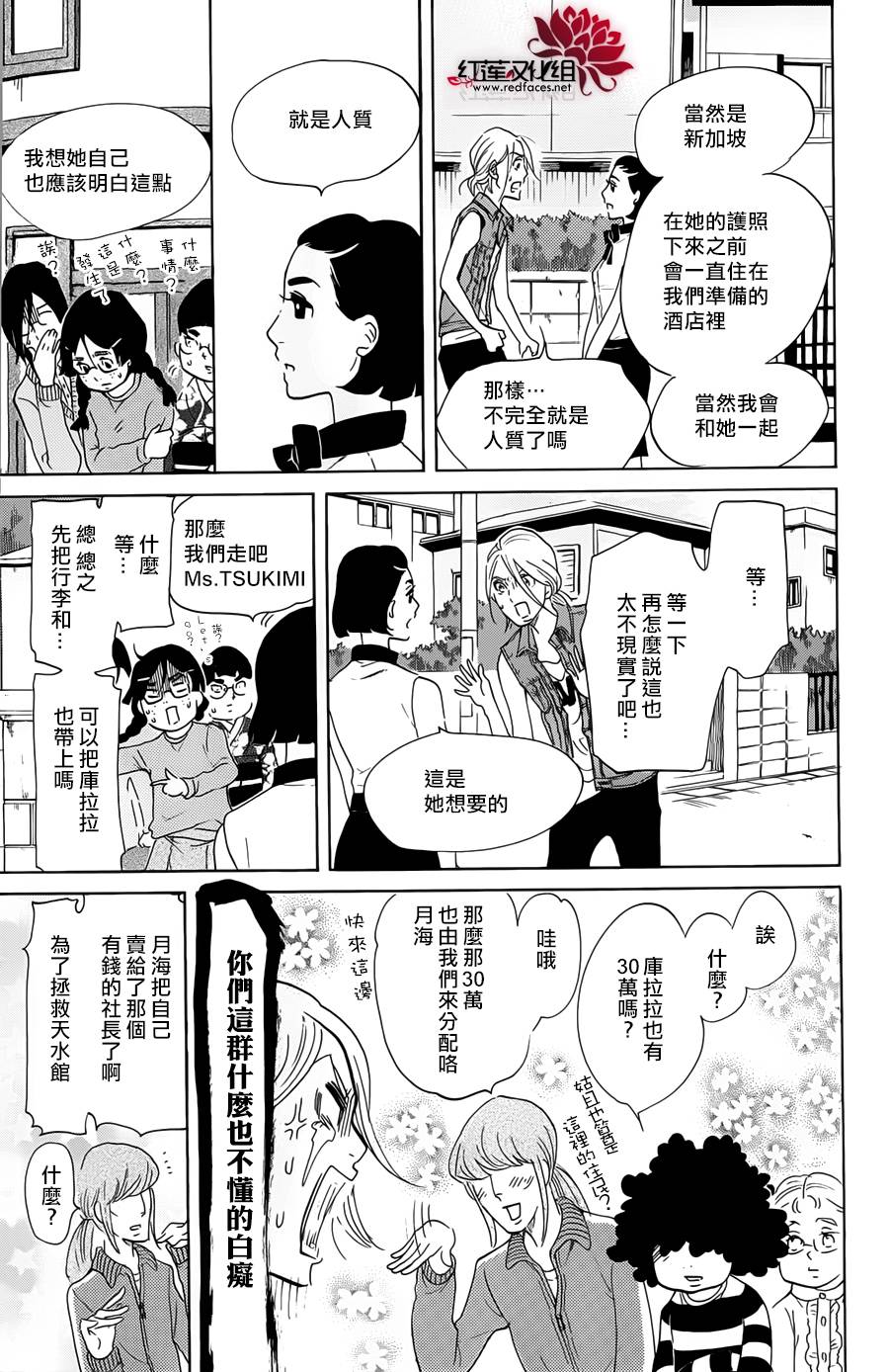 海月姬韩漫全集-第64话无删减无遮挡章节图片 