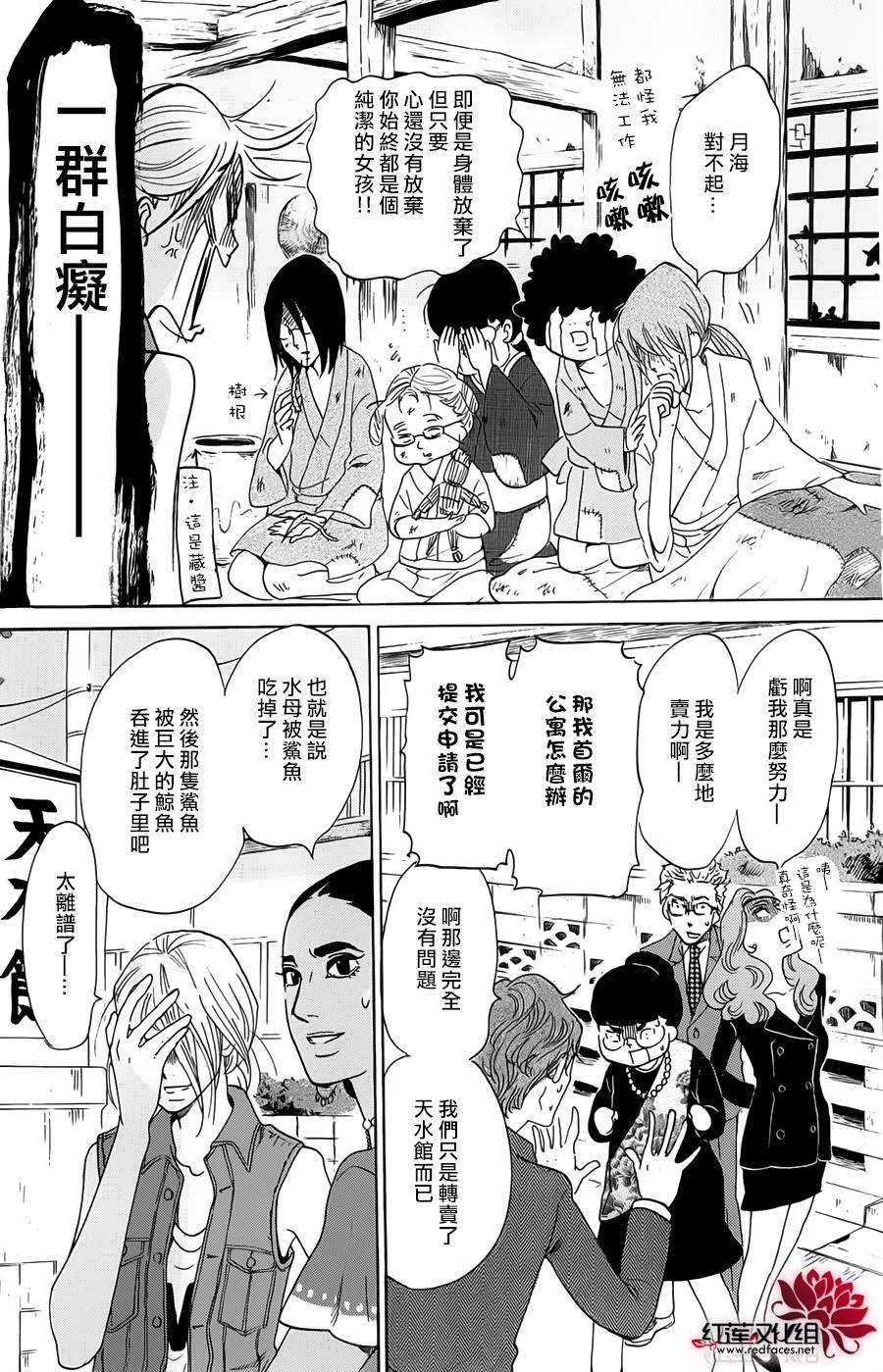 海月姬韩漫全集-第64话无删减无遮挡章节图片 