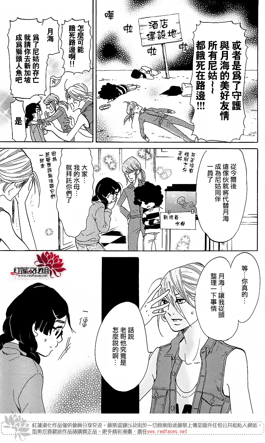 海月姬韩漫全集-第65话无删减无遮挡章节图片 
