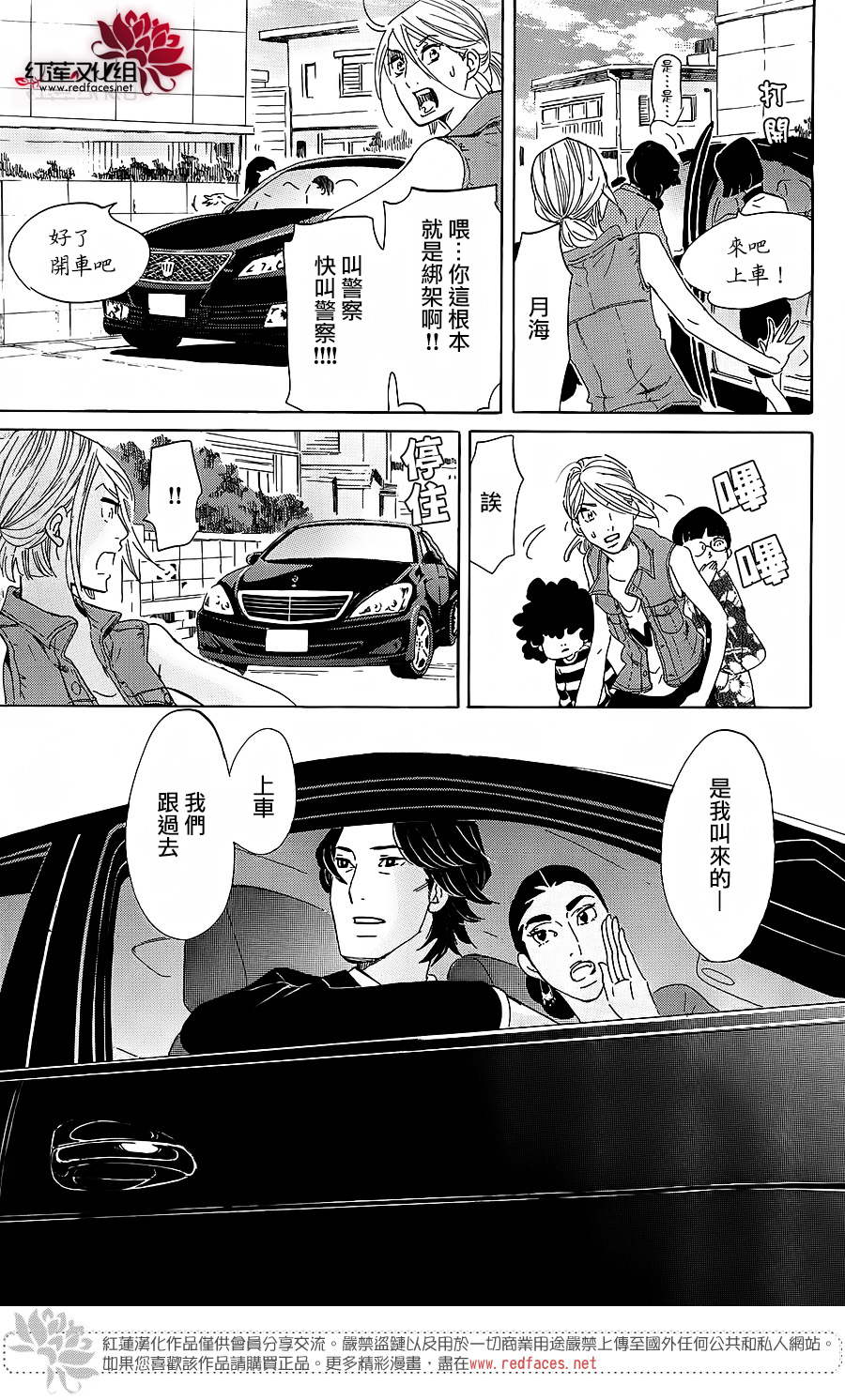海月姬韩漫全集-第65话无删减无遮挡章节图片 
