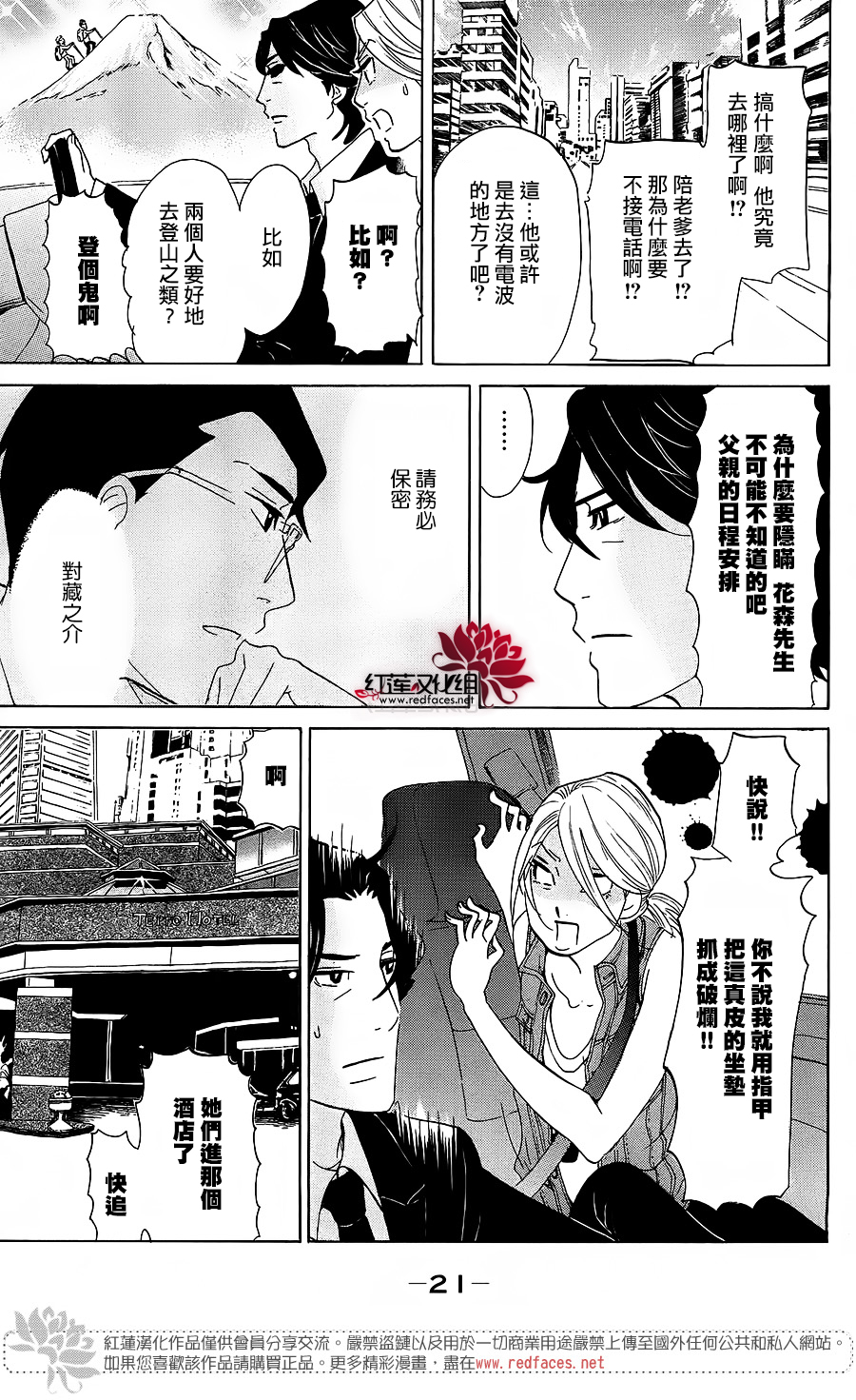海月姬韩漫全集-第65话无删减无遮挡章节图片 