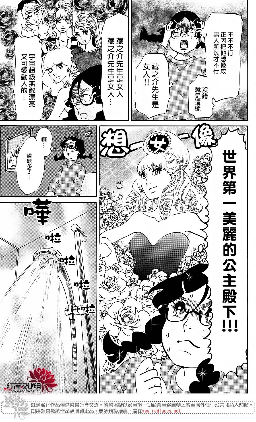 海月姬韩漫全集-第66话无删减无遮挡章节图片 