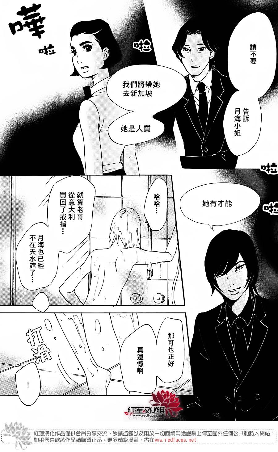 海月姬韩漫全集-第66话无删减无遮挡章节图片 