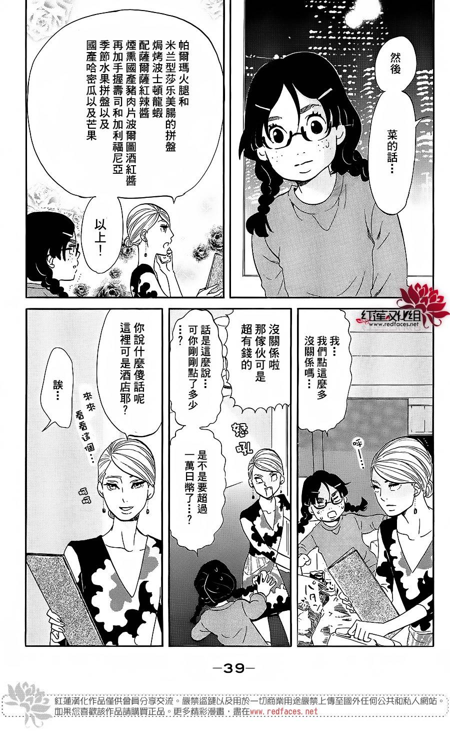 海月姬韩漫全集-第66话无删减无遮挡章节图片 