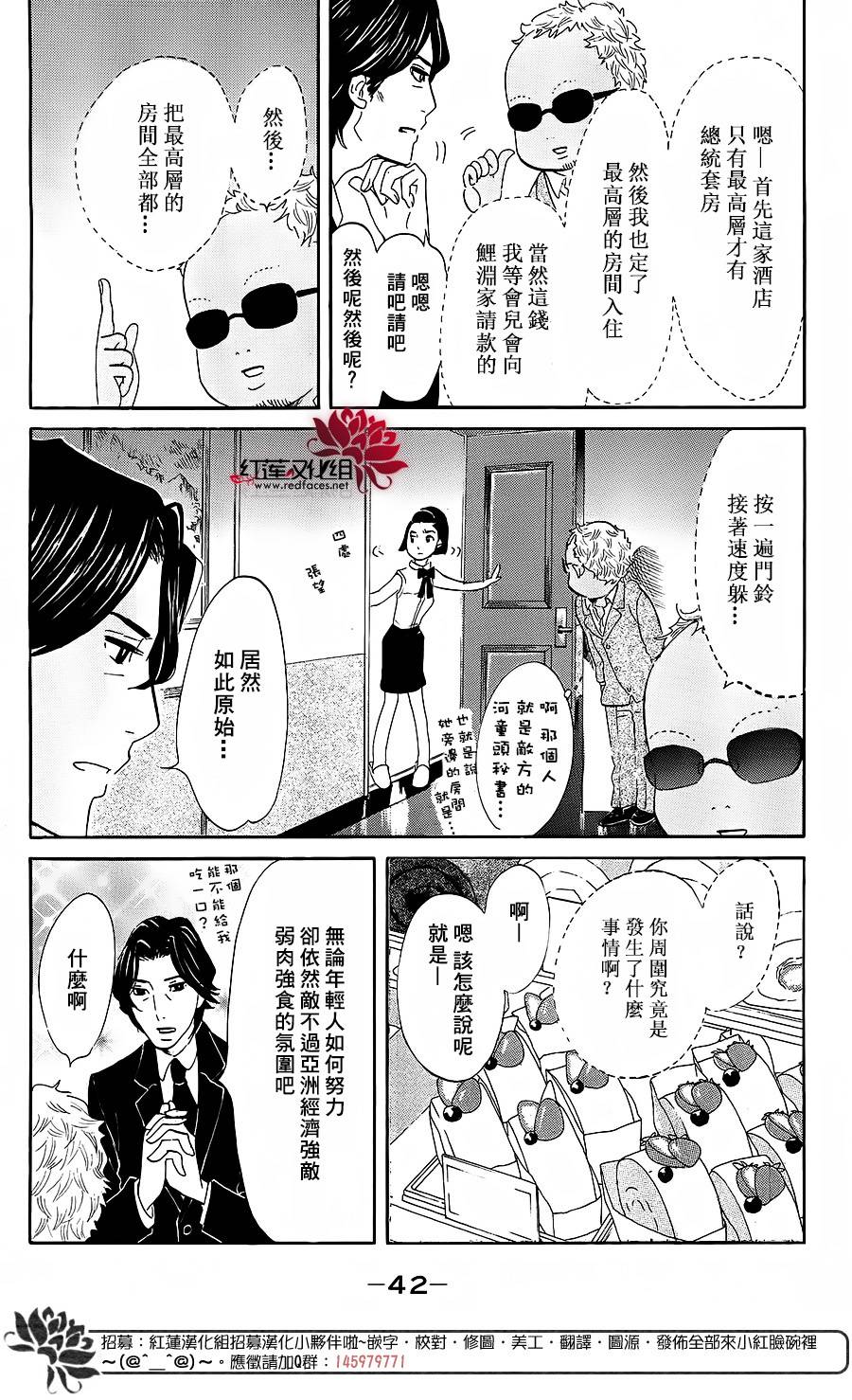 海月姬韩漫全集-第66话无删减无遮挡章节图片 