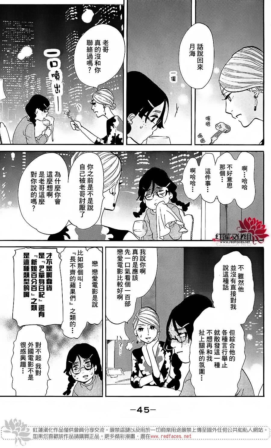 海月姬韩漫全集-第66话无删减无遮挡章节图片 