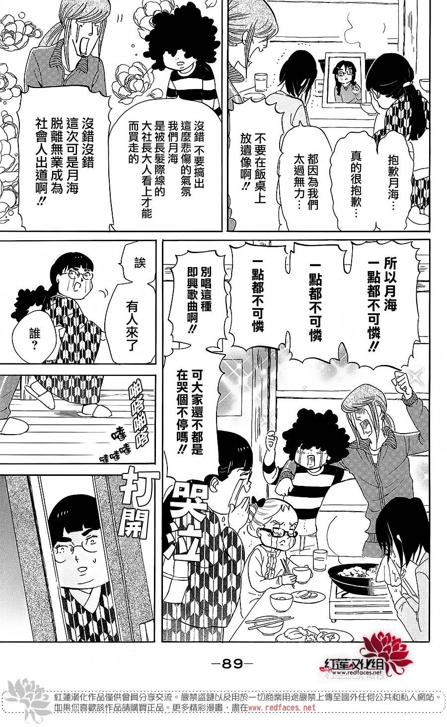 海月姬韩漫全集-第67话无删减无遮挡章节图片 