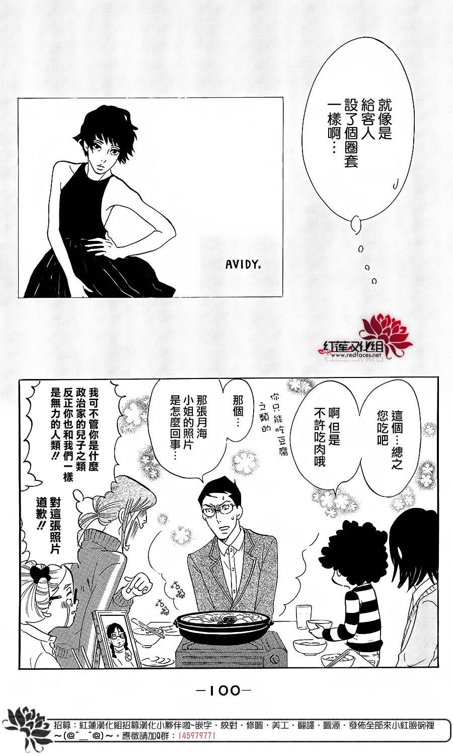 海月姬韩漫全集-第67话无删减无遮挡章节图片 