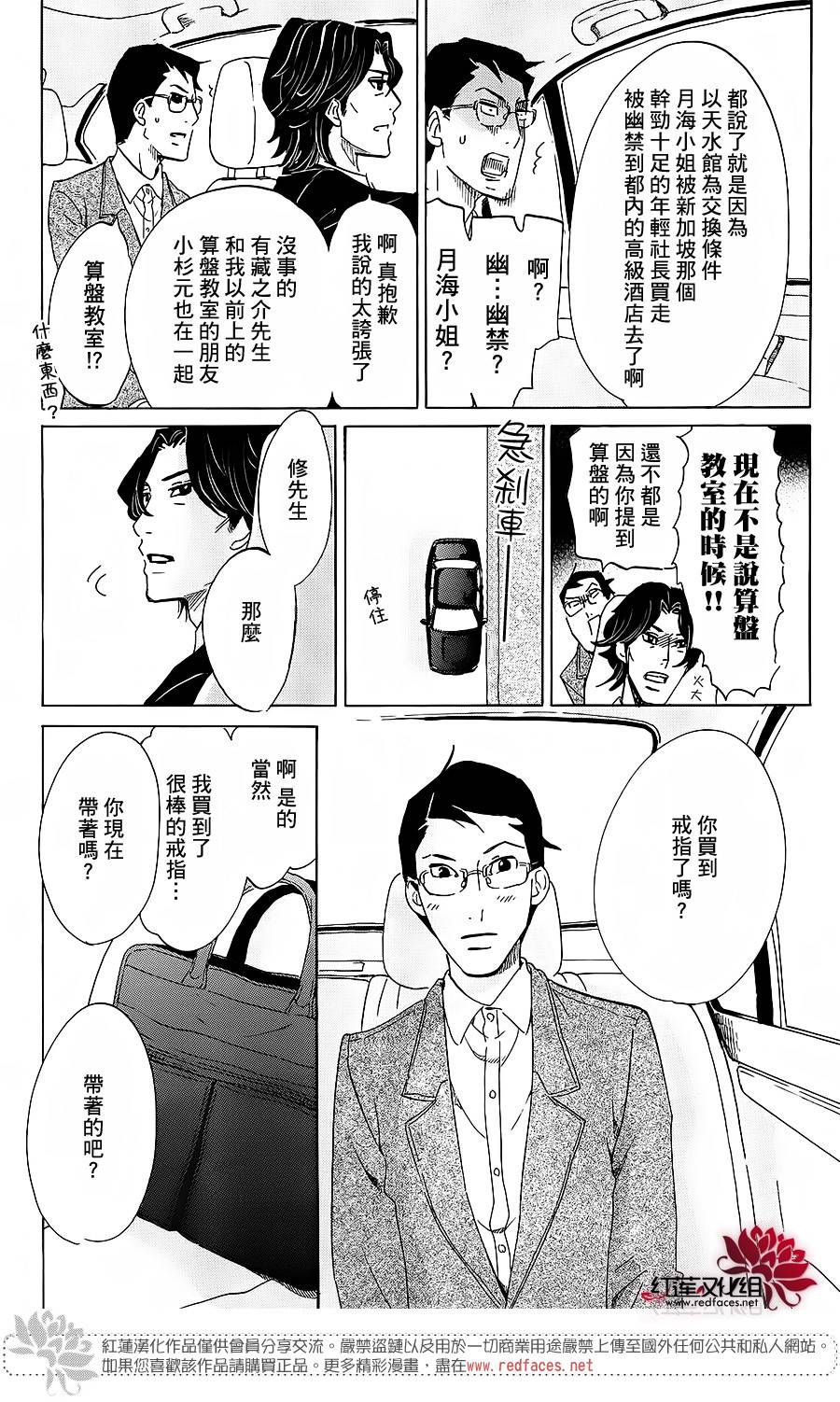 海月姬韩漫全集-第68话无删减无遮挡章节图片 
