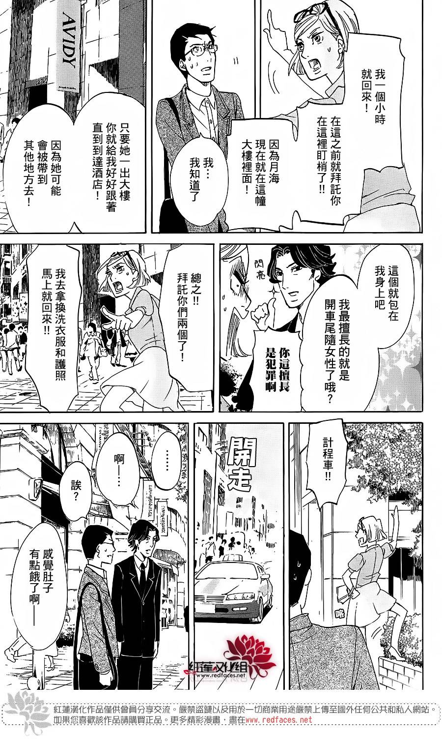 海月姬韩漫全集-第68话无删减无遮挡章节图片 