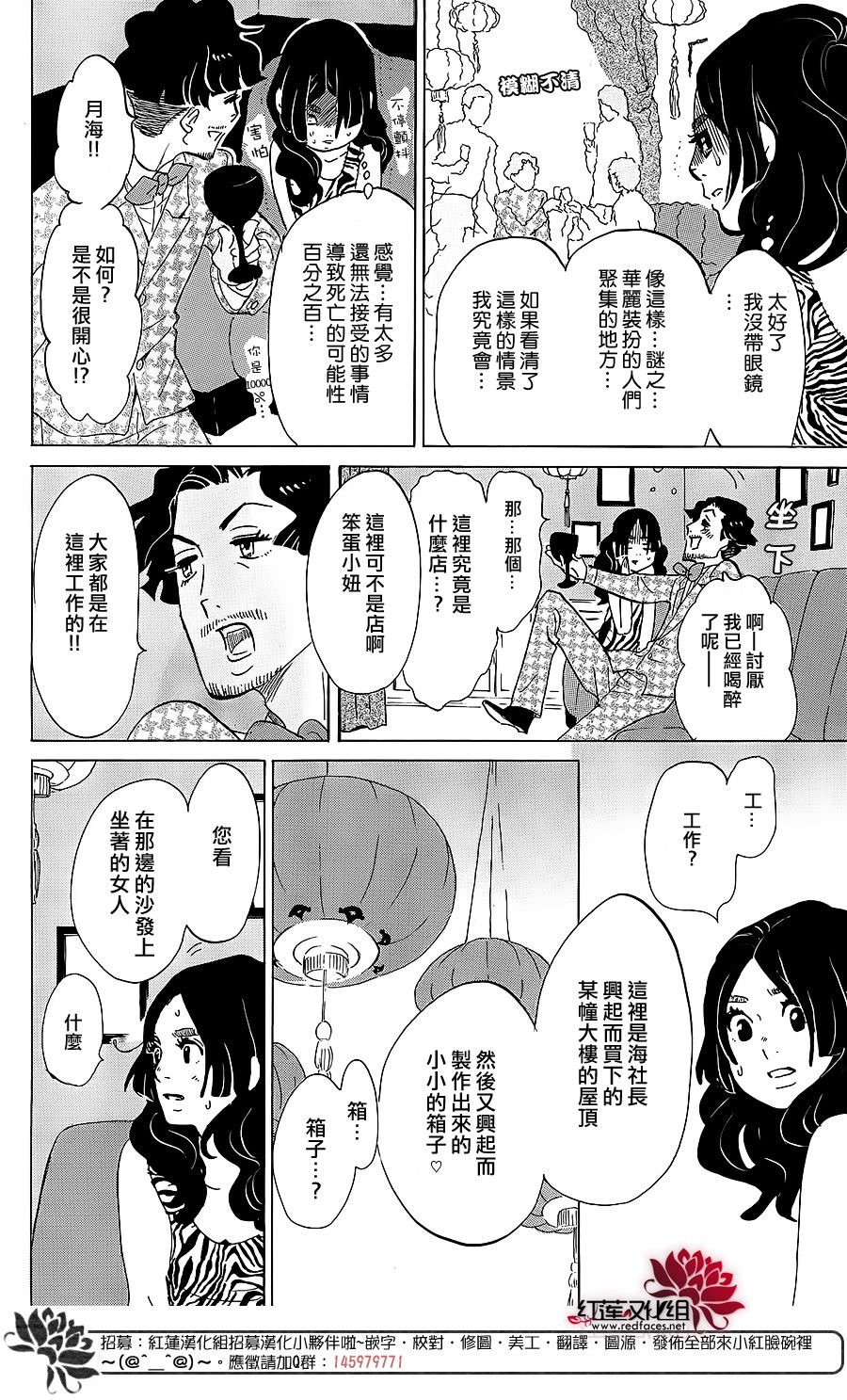 海月姬韩漫全集-第69话无删减无遮挡章节图片 