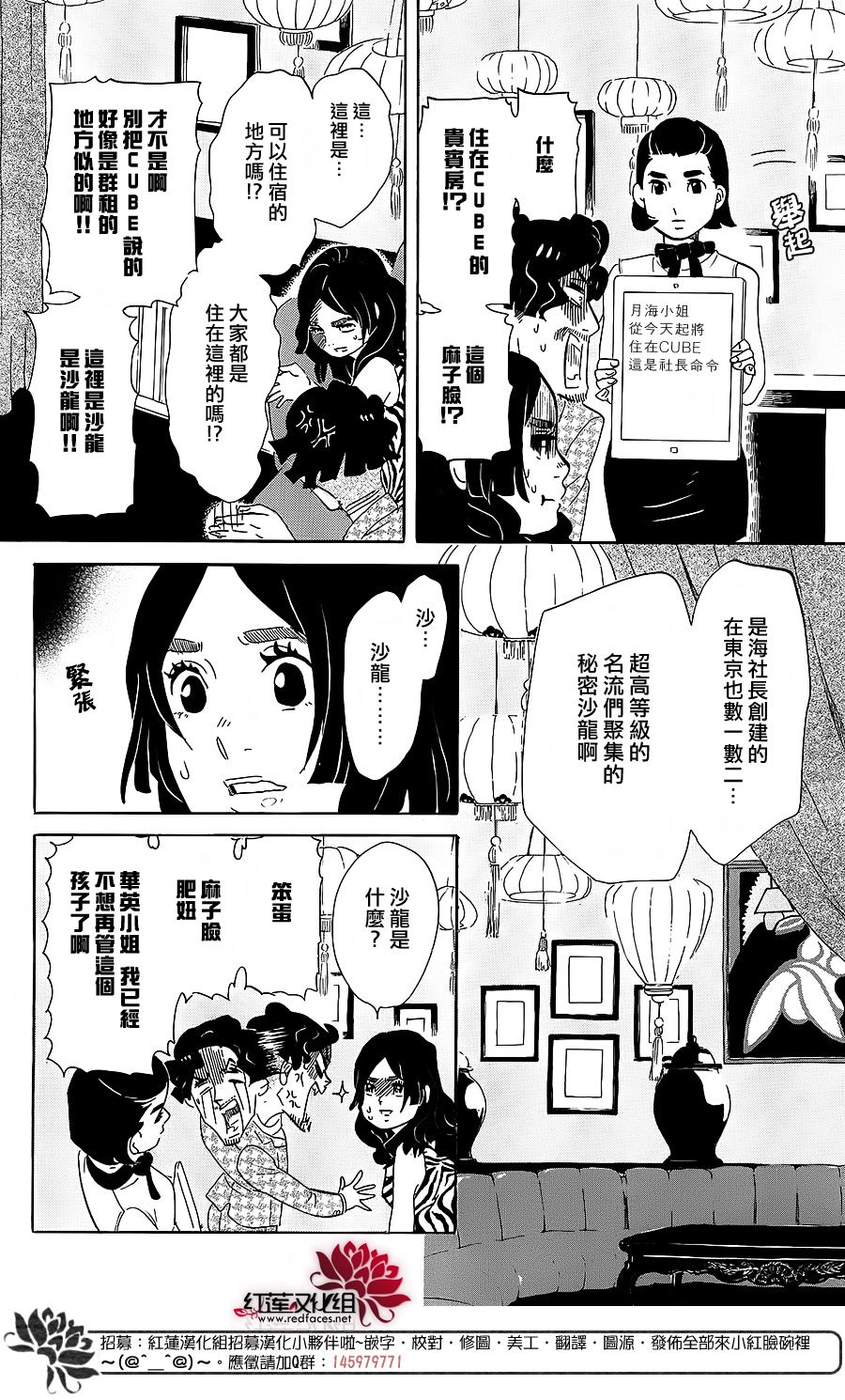 海月姬韩漫全集-第69话无删减无遮挡章节图片 