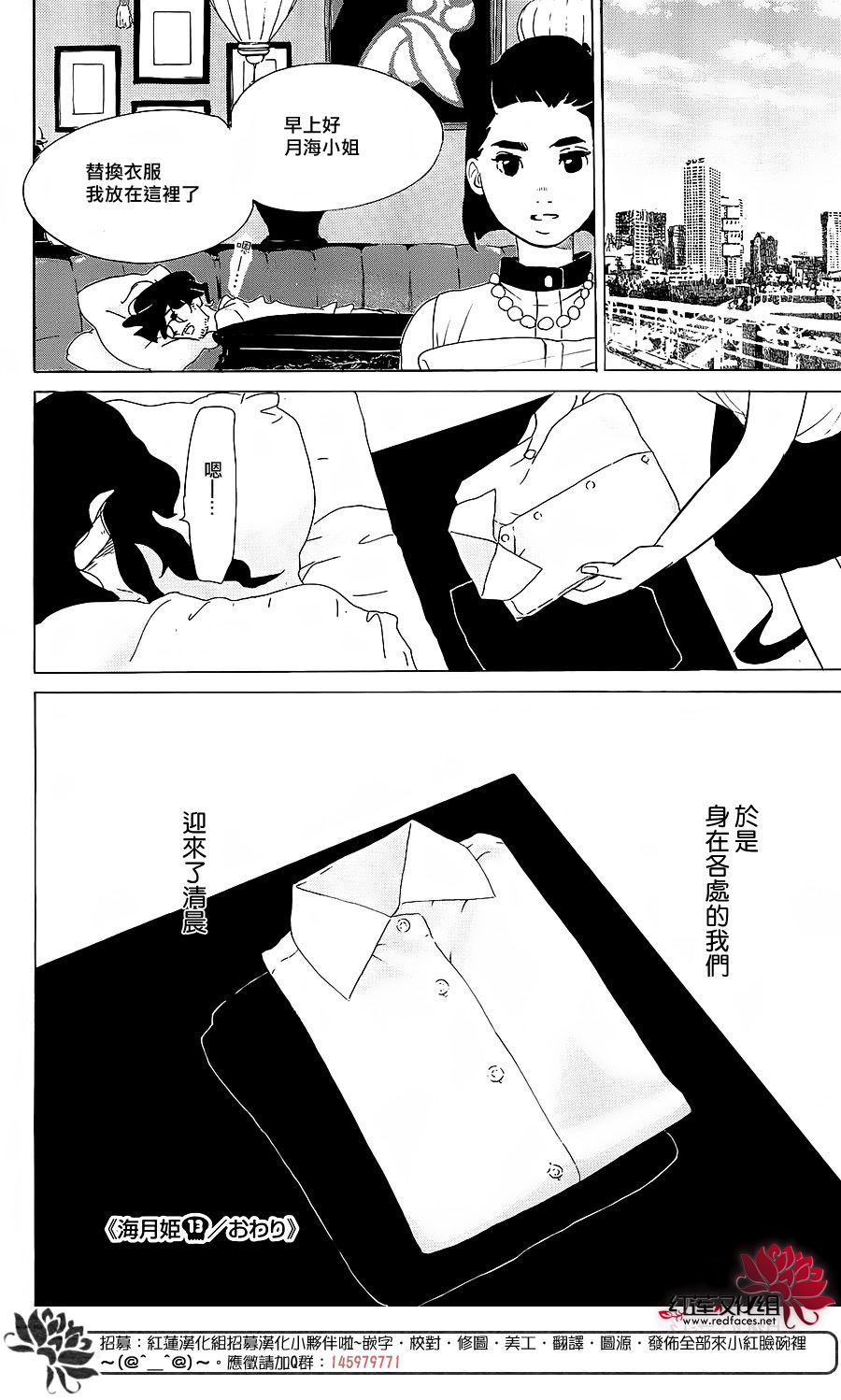 海月姬韩漫全集-第69话无删减无遮挡章节图片 