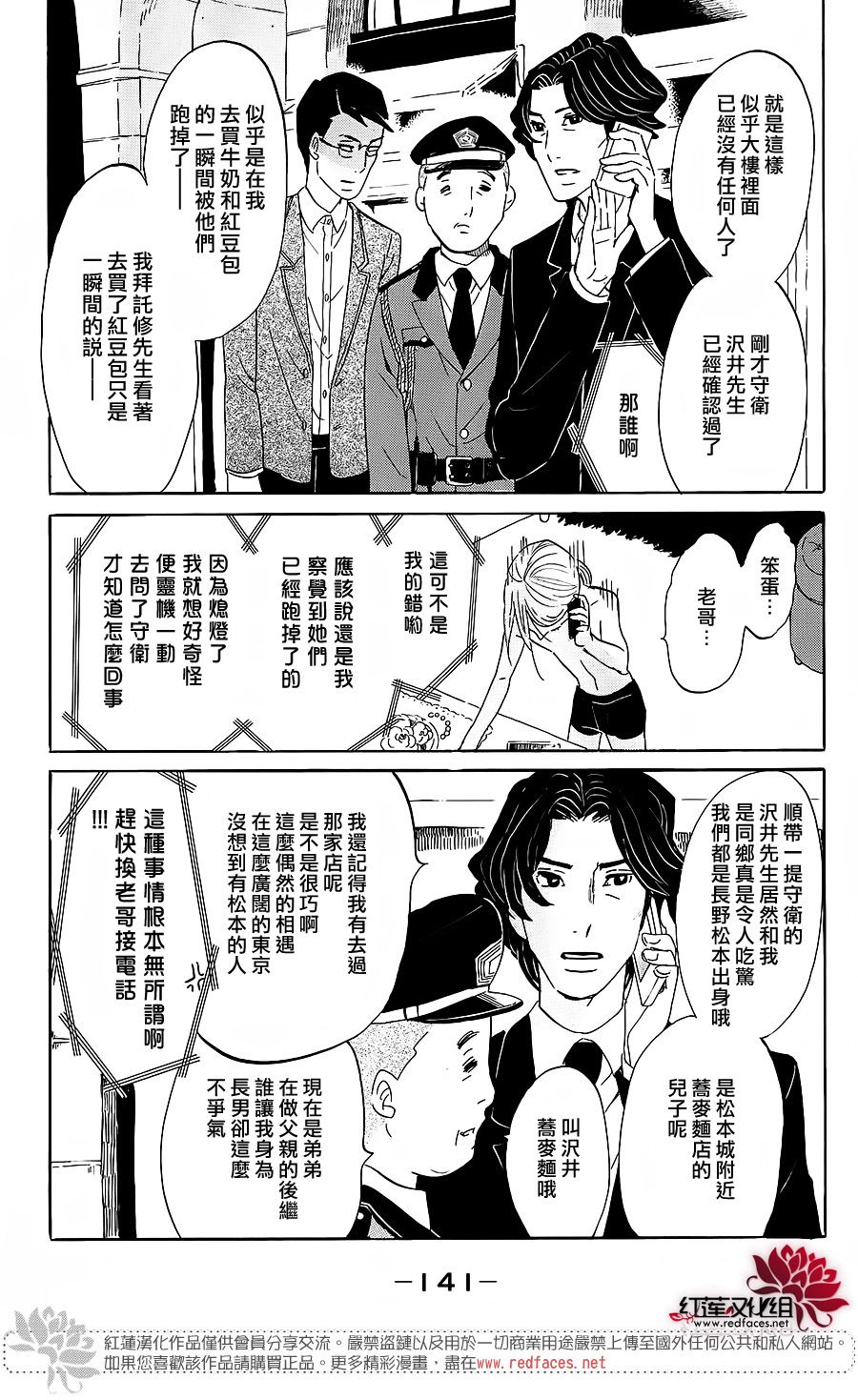 海月姬韩漫全集-第69话无删减无遮挡章节图片 