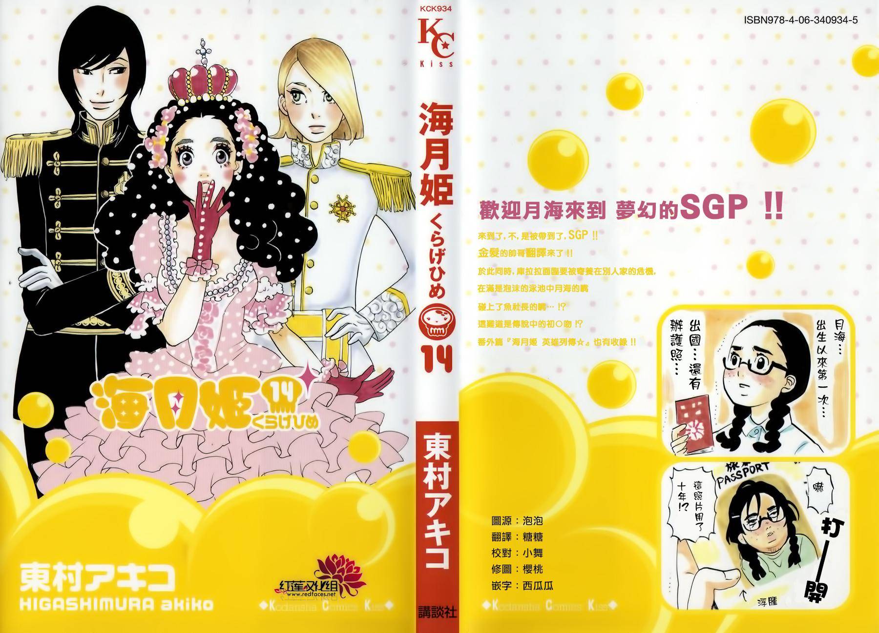 海月姬韩漫全集-第70话无删减无遮挡章节图片 