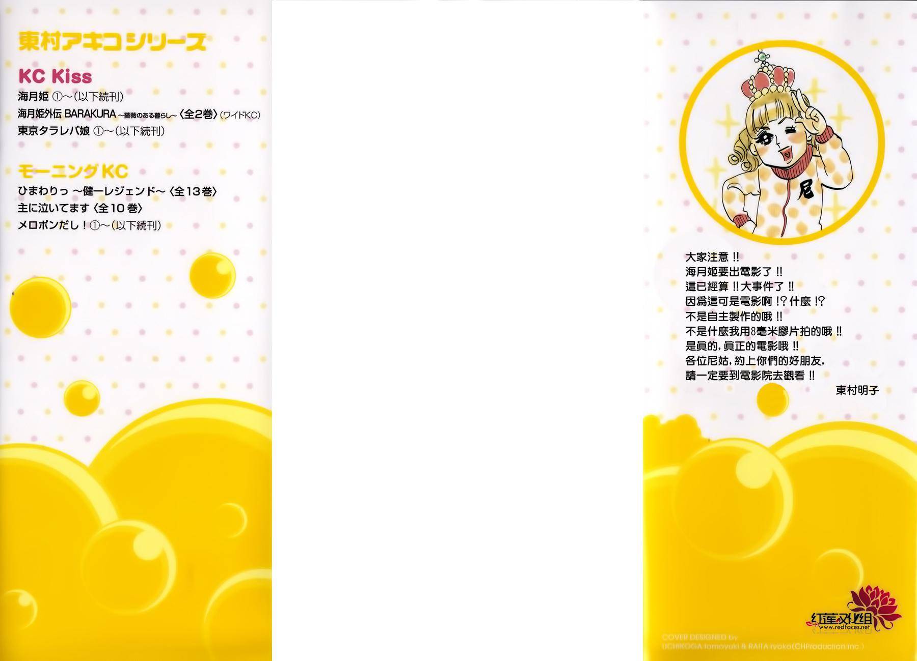 海月姬韩漫全集-第70话无删减无遮挡章节图片 