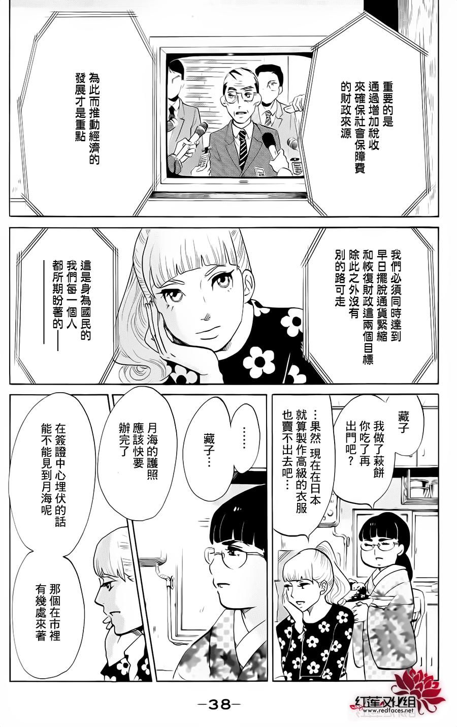 海月姬韩漫全集-第71话无删减无遮挡章节图片 