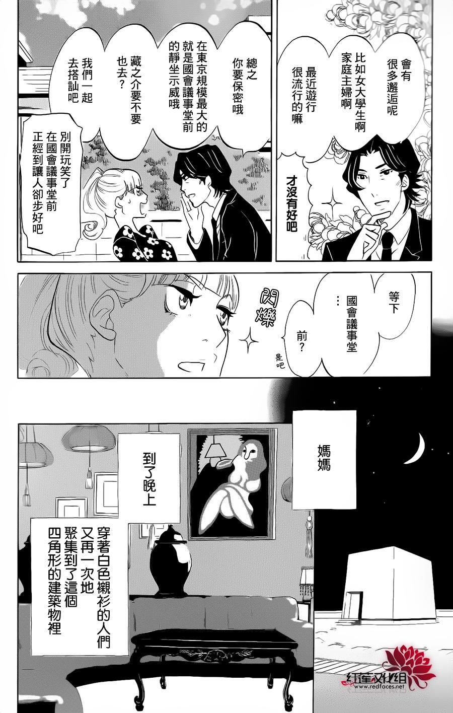 海月姬韩漫全集-第71话无删减无遮挡章节图片 