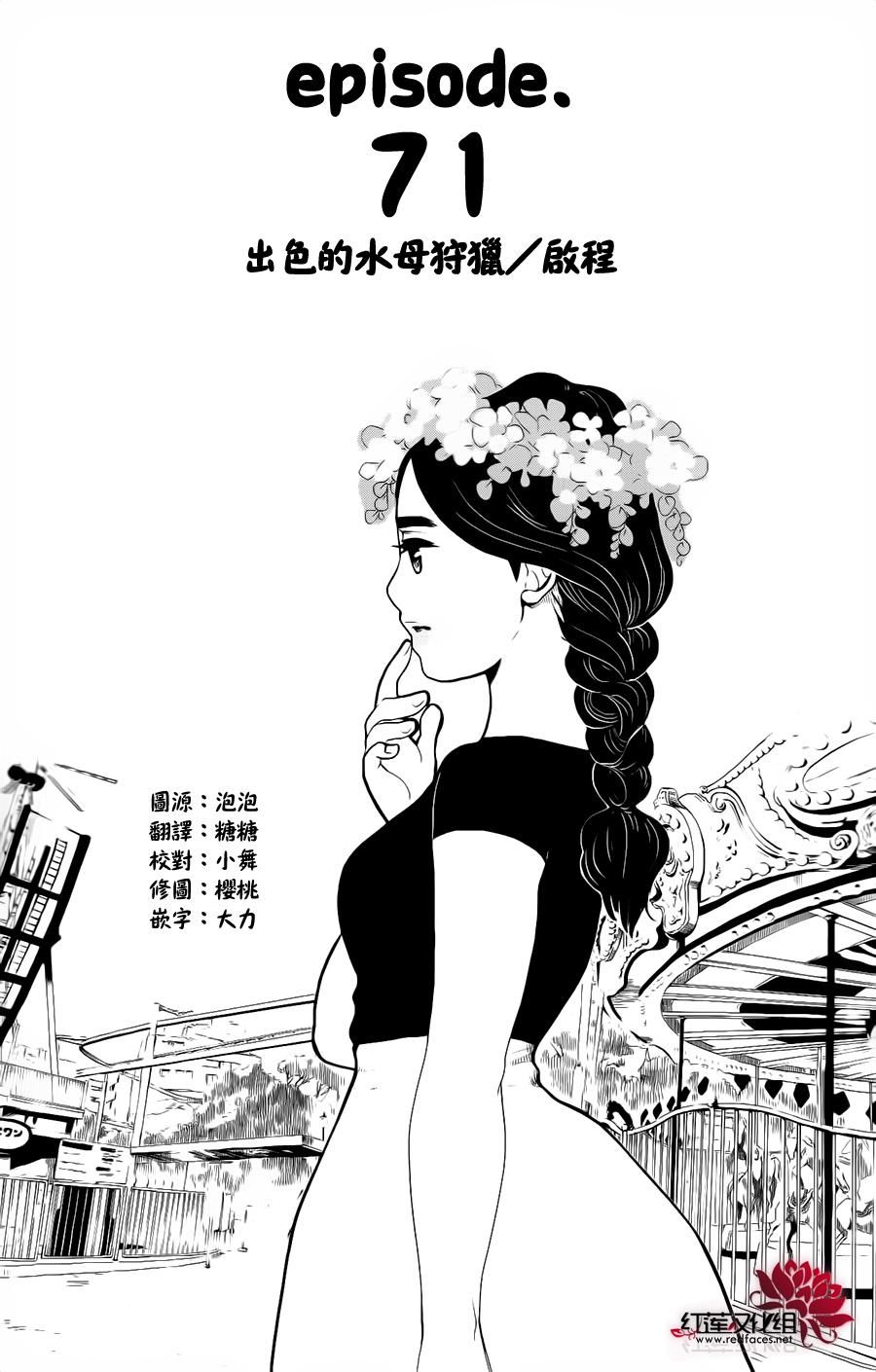 海月姬韩漫全集-第71话无删减无遮挡章节图片 