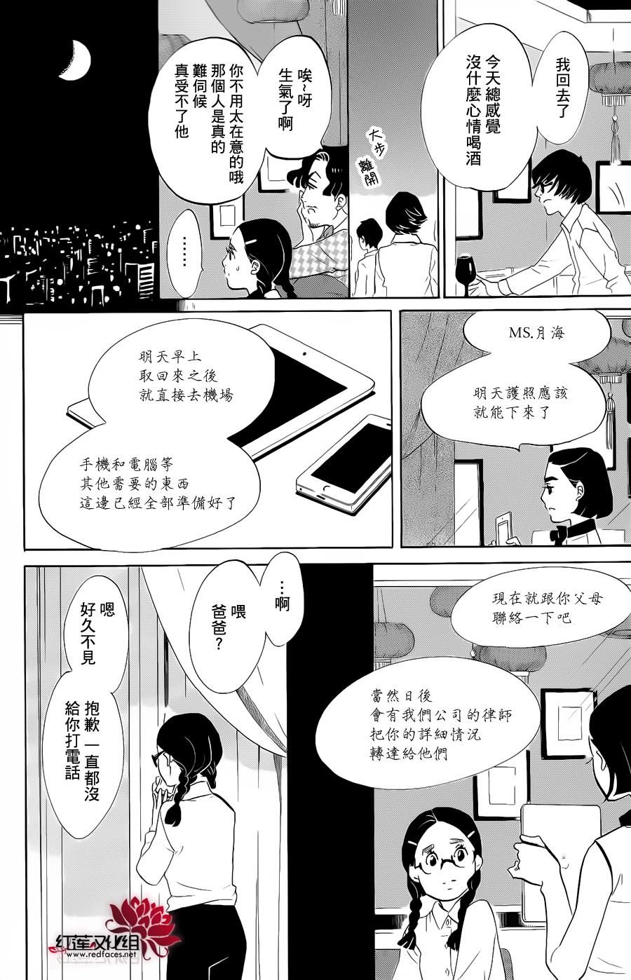 海月姬韩漫全集-第71话无删减无遮挡章节图片 