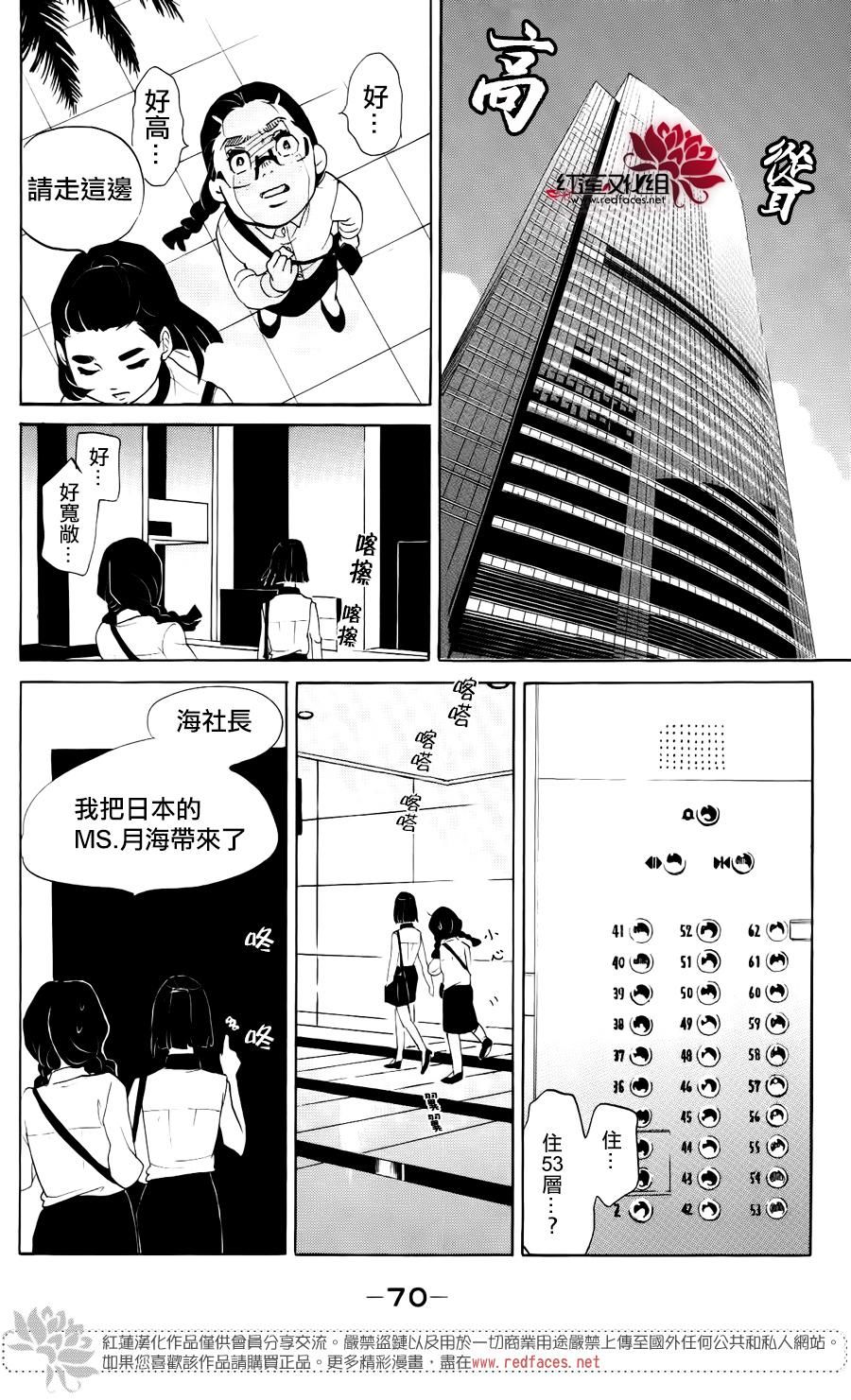 海月姬韩漫全集-第72话无删减无遮挡章节图片 