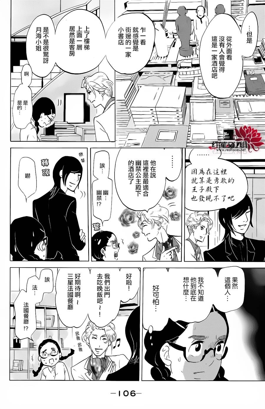 海月姬韩漫全集-第73话无删减无遮挡章节图片 