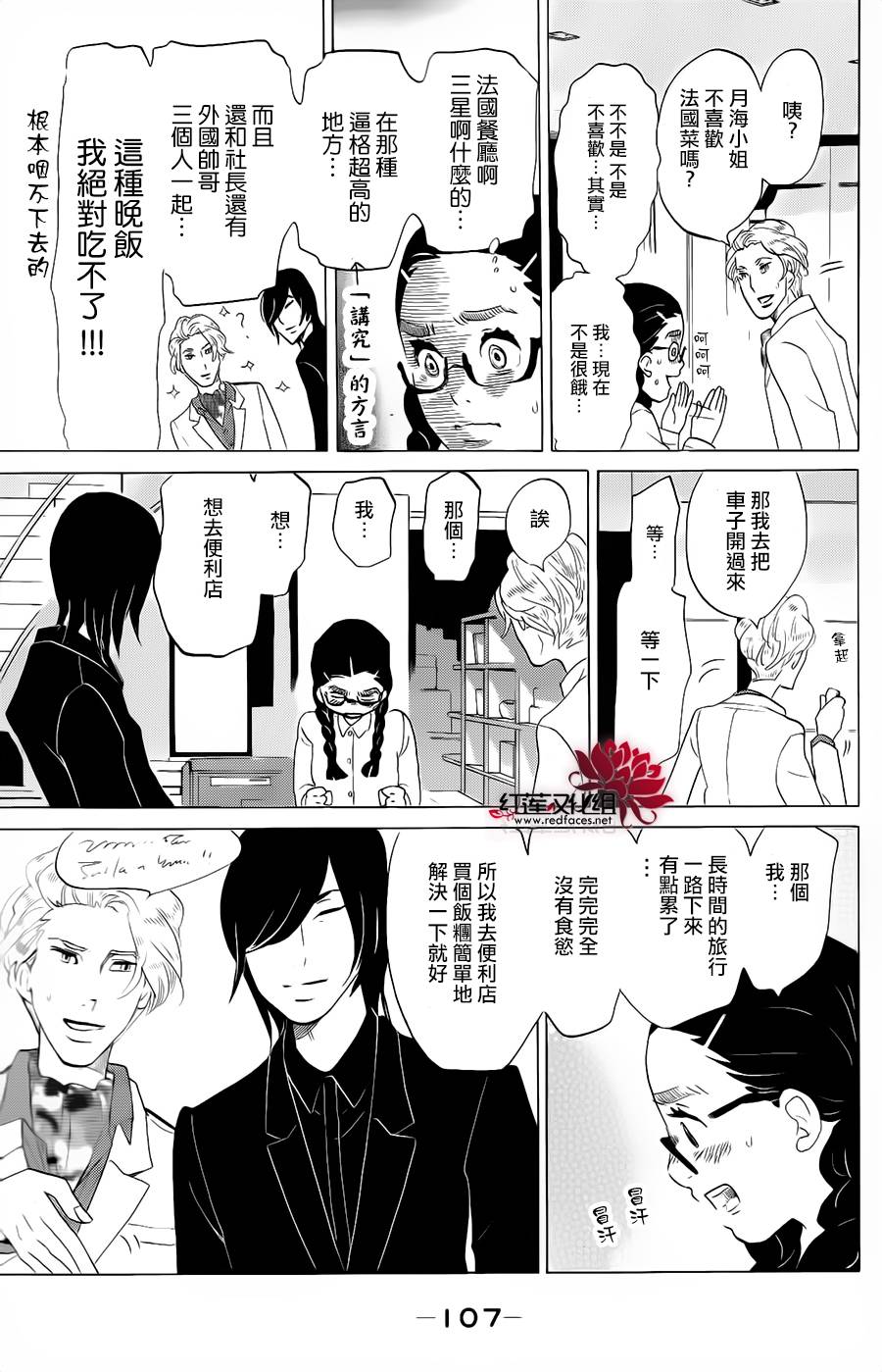 海月姬韩漫全集-第73话无删减无遮挡章节图片 