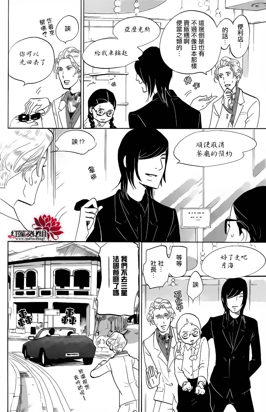 海月姬韩漫全集-第73话无删减无遮挡章节图片 
