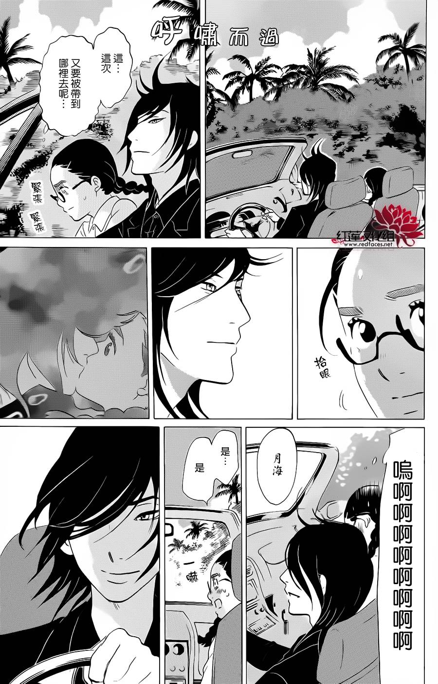 海月姬韩漫全集-第73话无删减无遮挡章节图片 