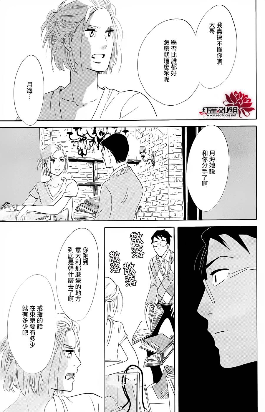 海月姬韩漫全集-第73话无删减无遮挡章节图片 