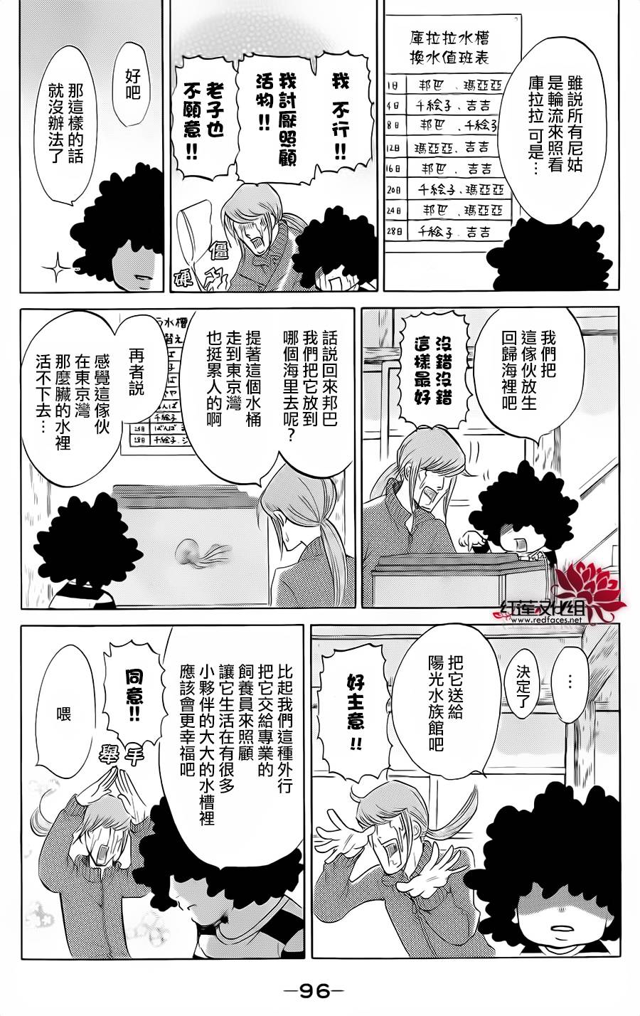 海月姬韩漫全集-第73话无删减无遮挡章节图片 
