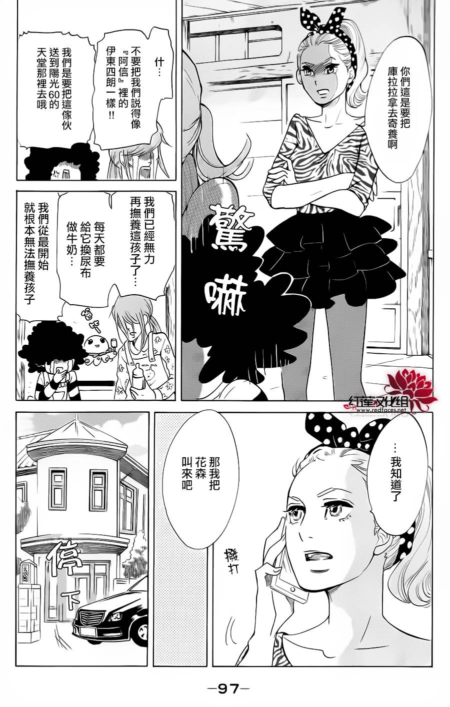 海月姬韩漫全集-第73话无删减无遮挡章节图片 