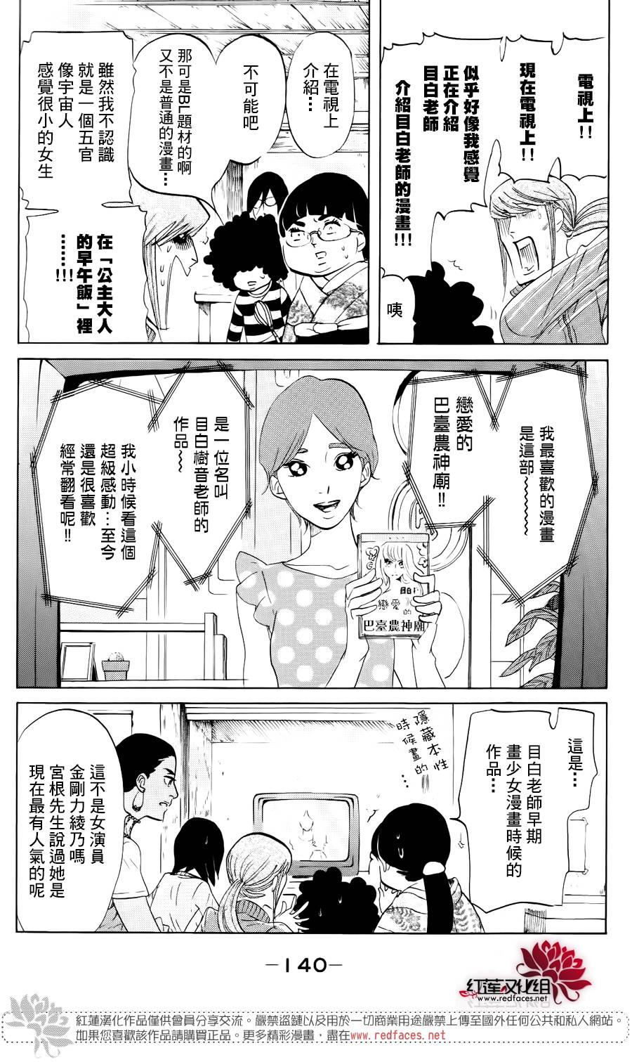 海月姬韩漫全集-第74话无删减无遮挡章节图片 