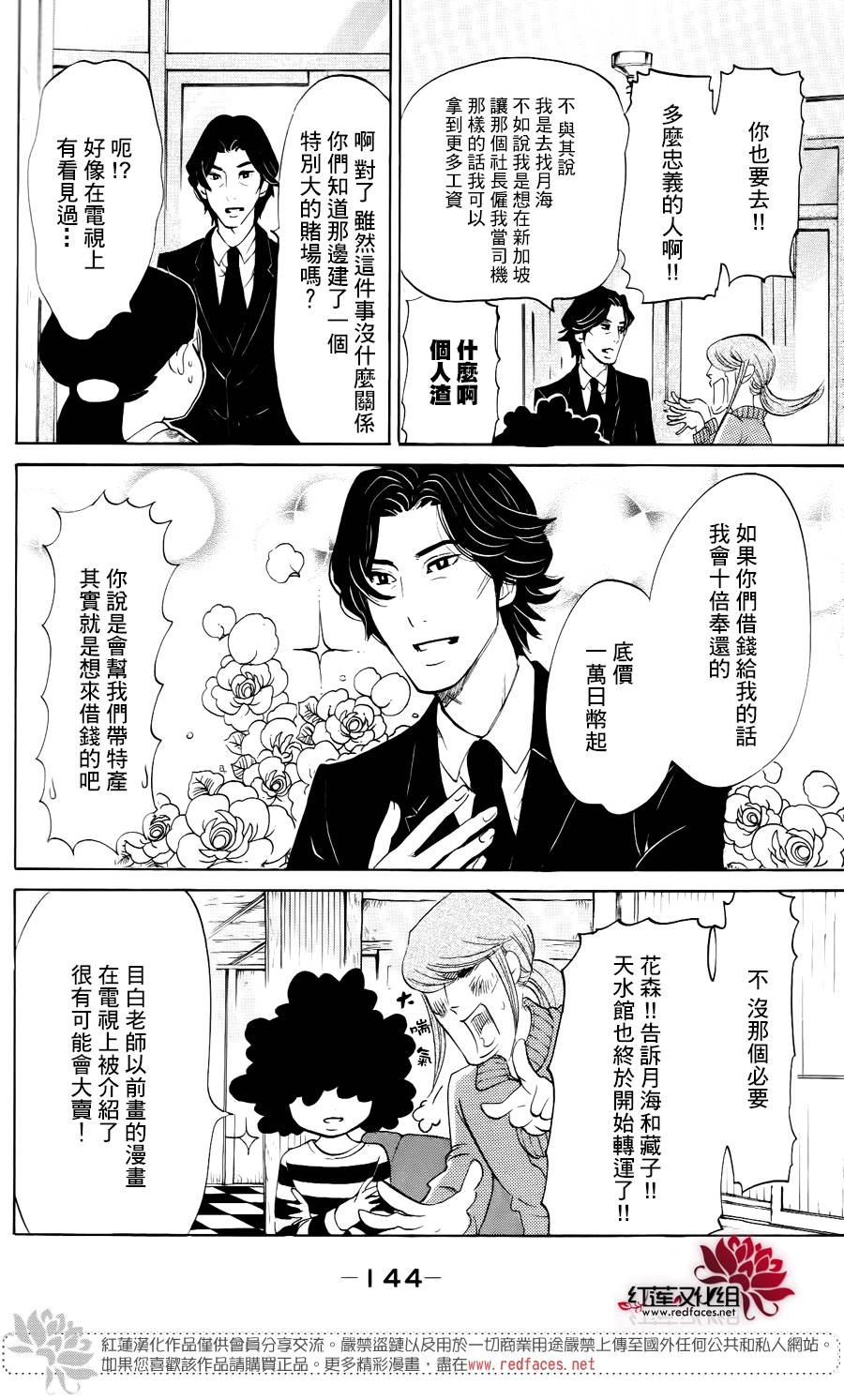 海月姬韩漫全集-第74话无删减无遮挡章节图片 