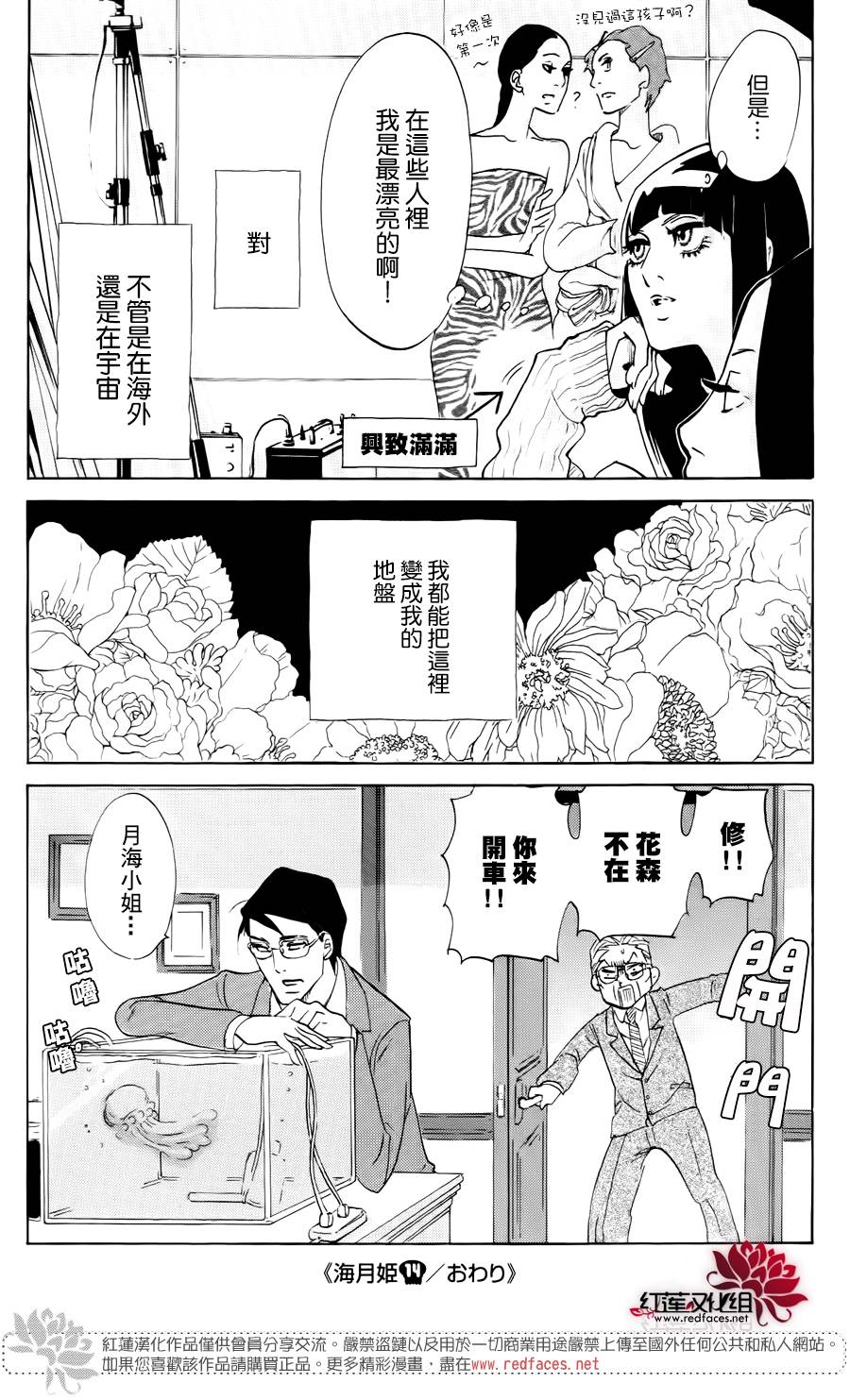 海月姬韩漫全集-第74话无删减无遮挡章节图片 
