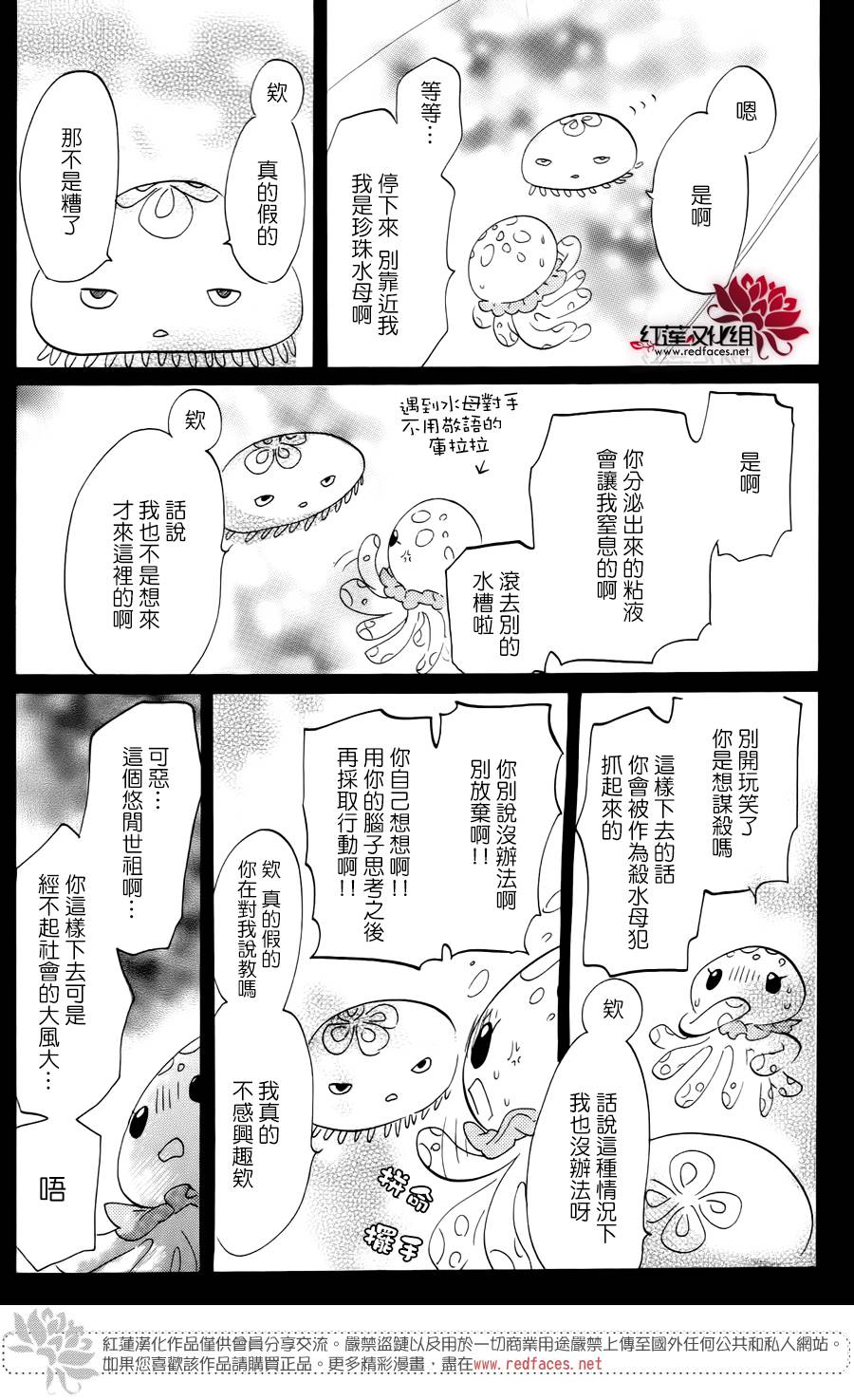 海月姬韩漫全集-第74话无删减无遮挡章节图片 