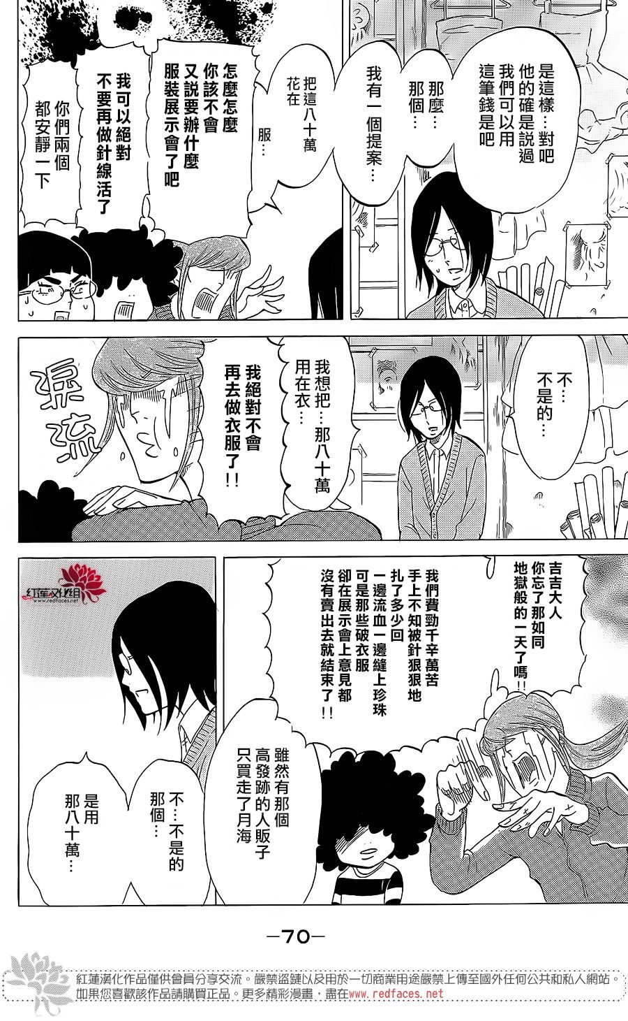 海月姬韩漫全集-第76话无删减无遮挡章节图片 